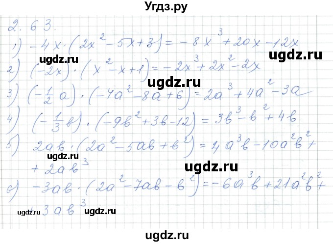 ГДЗ (Решебник) по алгебре 7 класс Шыныбеков А.Н. / раздел 2 / 2.63