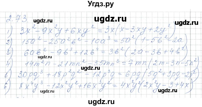 ГДЗ (Решебник) по алгебре 7 класс Шыныбеков А.Н. / раздел 2 / 2.73