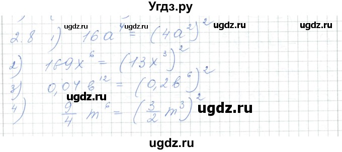 ГДЗ (Решебник) по алгебре 7 класс Шыныбеков А.Н. / раздел 2 / 2.8