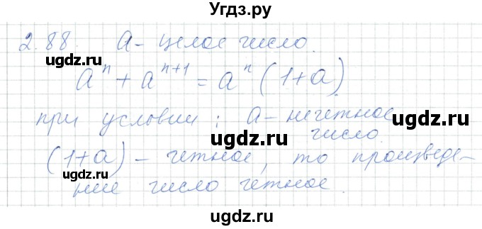 ГДЗ (Решебник) по алгебре 7 класс Шыныбеков А.Н. / раздел 2 / 2.88