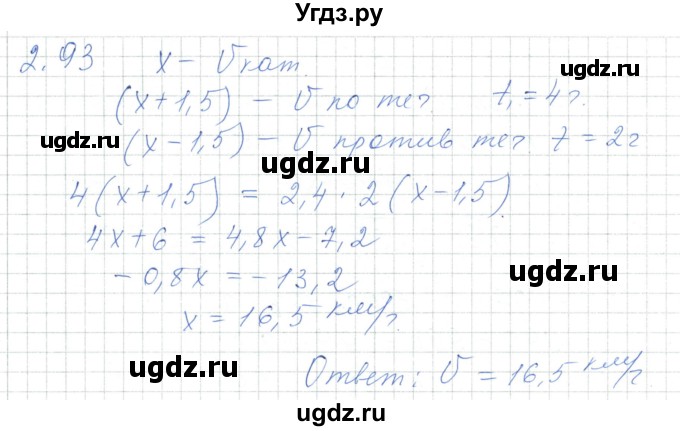 ГДЗ (Решебник) по алгебре 7 класс Шыныбеков А.Н. / раздел 2 / 2.93