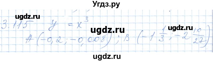 ГДЗ (Решебник) по алгебре 7 класс Шыныбеков А.Н. / раздел 3 / 3.115