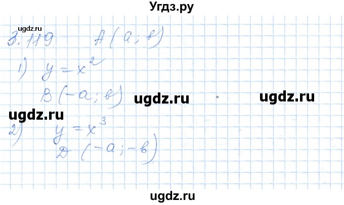 ГДЗ (Решебник) по алгебре 7 класс Шыныбеков А.Н. / раздел 3 / 3.119