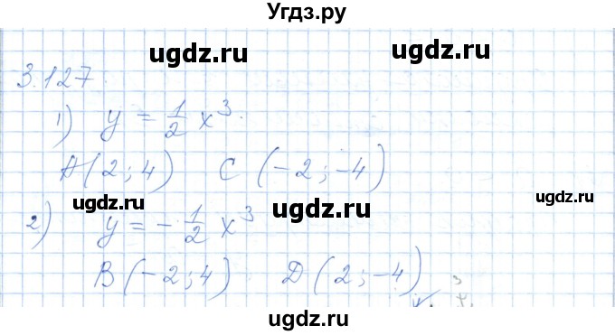 ГДЗ (Решебник) по алгебре 7 класс Шыныбеков А.Н. / раздел 3 / 3.127
