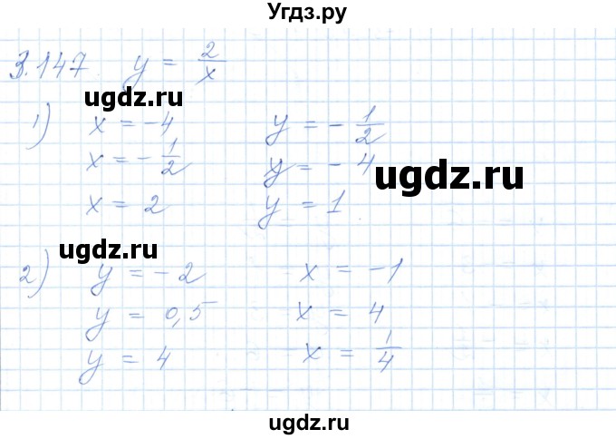 ГДЗ (Решебник) по алгебре 7 класс Шыныбеков А.Н. / раздел 3 / 3.147