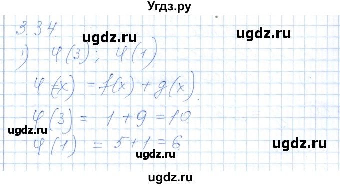 ГДЗ (Решебник) по алгебре 7 класс Шыныбеков А.Н. / раздел 3 / 3.34
