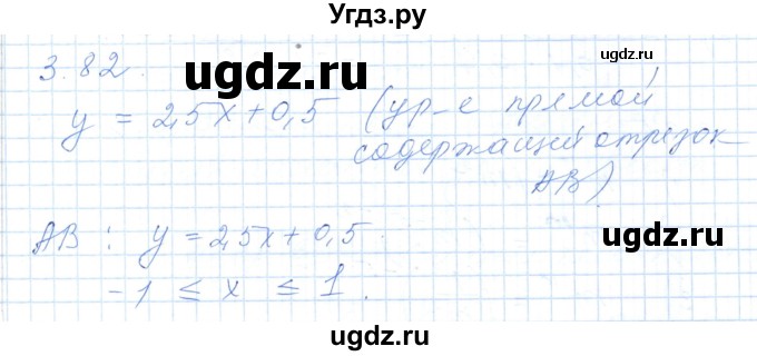 ГДЗ (Решебник) по алгебре 7 класс Шыныбеков А.Н. / раздел 3 / 3.82