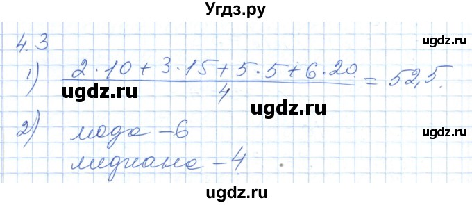 ГДЗ (Решебник) по алгебре 7 класс Шыныбеков А.Н. / раздел 4 / 4.3