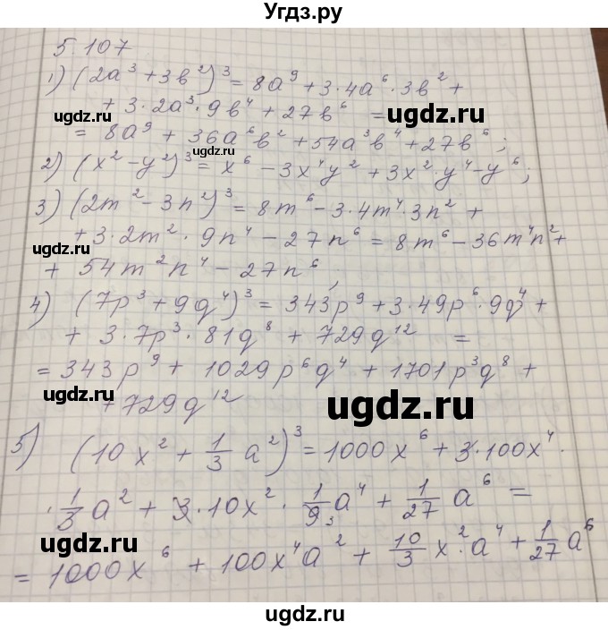 ГДЗ (Решебник) по алгебре 7 класс Шыныбеков А.Н. / раздел 5 / 5.107