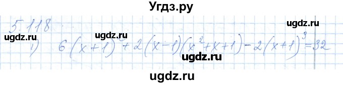 ГДЗ (Решебник) по алгебре 7 класс Шыныбеков А.Н. / раздел 5 / 5.118