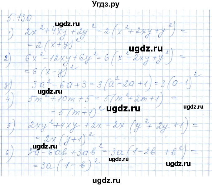 ГДЗ (Решебник) по алгебре 7 класс Шыныбеков А.Н. / раздел 5 / 5.130
