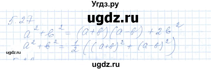 ГДЗ (Решебник) по алгебре 7 класс Шыныбеков А.Н. / раздел 5 / 5.27