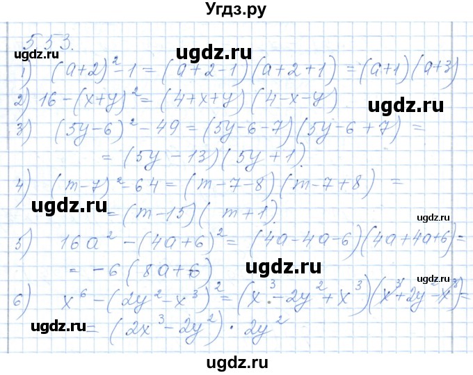 ГДЗ (Решебник) по алгебре 7 класс Шыныбеков А.Н. / раздел 5 / 5.53