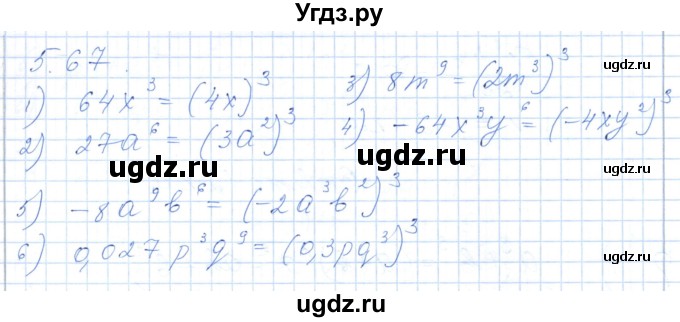 ГДЗ (Решебник) по алгебре 7 класс Шыныбеков А.Н. / раздел 5 / 5.67