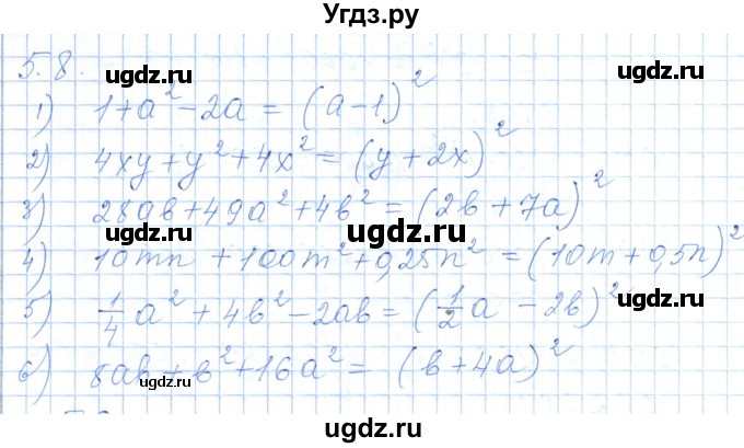 ГДЗ (Решебник) по алгебре 7 класс Шыныбеков А.Н. / раздел 5 / 5.8