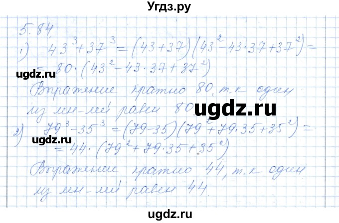 ГДЗ (Решебник) по алгебре 7 класс Шыныбеков А.Н. / раздел 5 / 5.84