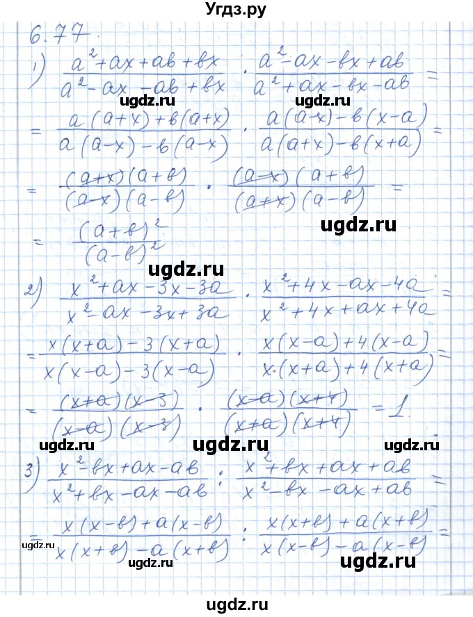 ГДЗ (Решебник) по алгебре 7 класс Шыныбеков А.Н. / раздел 6 / 6.77