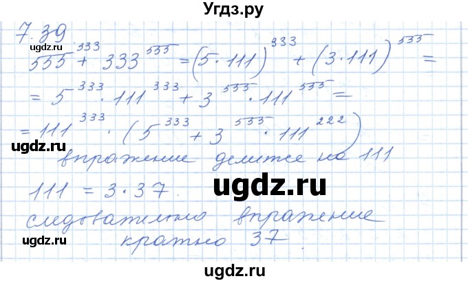 ГДЗ (Решебник) по алгебре 7 класс Шыныбеков А.Н. / раздел 7 / 7.39