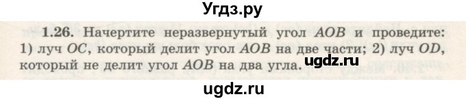 ГДЗ (Учебник) по геометрии 7 класс Шыныбеков А.Н. / раздел 1 номер / 1.26