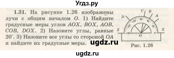 ГДЗ (Учебник) по геометрии 7 класс Шыныбеков А.Н. / раздел 1 номер / 1.31