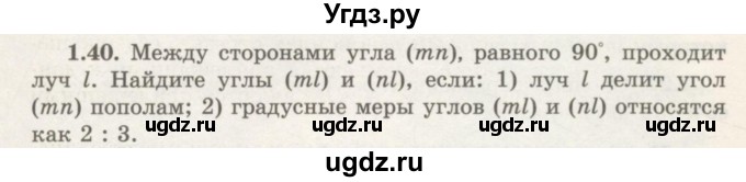 ГДЗ (Учебник) по геометрии 7 класс Шыныбеков А.Н. / раздел 1 номер / 1.40