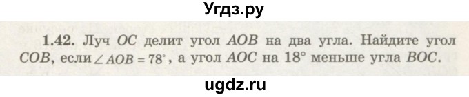 ГДЗ (Учебник) по геометрии 7 класс Шыныбеков А.Н. / раздел 1 номер / 1.42