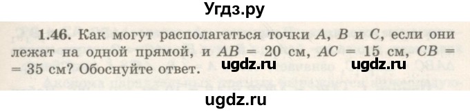 ГДЗ (Учебник) по геометрии 7 класс Шыныбеков А.Н. / раздел 1 номер / 1.46