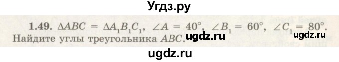 ГДЗ (Учебник) по геометрии 7 класс Шыныбеков А.Н. / раздел 1 номер / 1.49