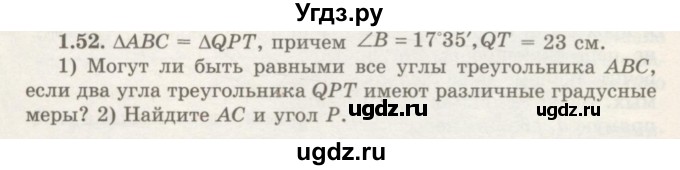 ГДЗ (Учебник) по геометрии 7 класс Шыныбеков А.Н. / раздел 1 номер / 1.52
