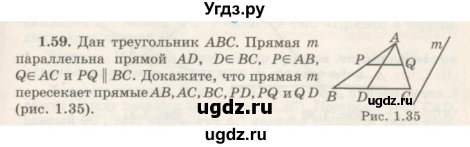 ГДЗ (Учебник) по геометрии 7 класс Шыныбеков А.Н. / раздел 1 номер / 1.59