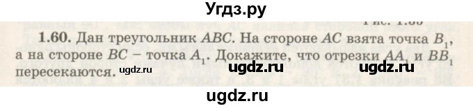 ГДЗ (Учебник) по геометрии 7 класс Шыныбеков А.Н. / раздел 1 номер / 1.60