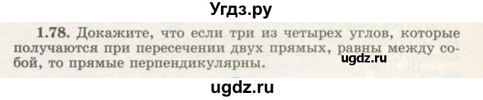 ГДЗ (Учебник) по геометрии 7 класс Шыныбеков А.Н. / раздел 1 номер / 1.78