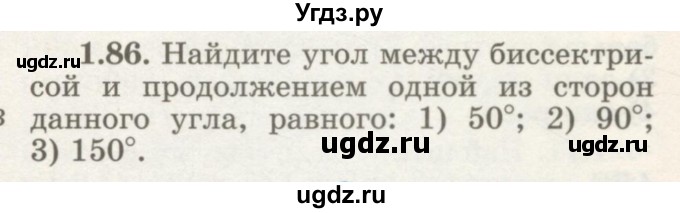 ГДЗ (Учебник) по геометрии 7 класс Шыныбеков А.Н. / раздел 1 номер / 1.86