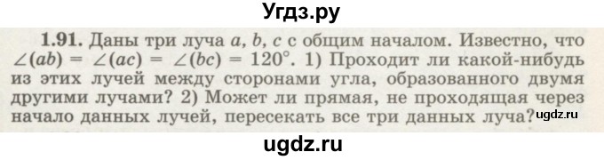 ГДЗ (Учебник) по геометрии 7 класс Шыныбеков А.Н. / раздел 1 номер / 1.91