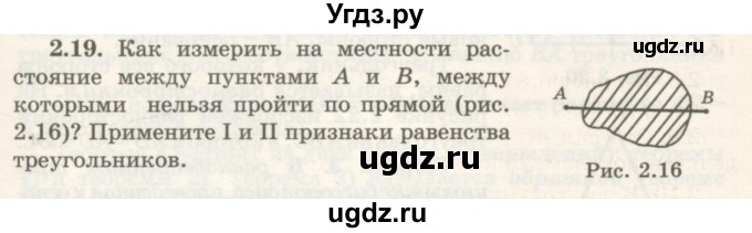 ГДЗ (Учебник) по геометрии 7 класс Шыныбеков А.Н. / раздел 2 номер / 2.19