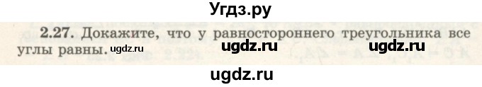 ГДЗ (Учебник) по геометрии 7 класс Шыныбеков А.Н. / раздел 2 номер / 2.27