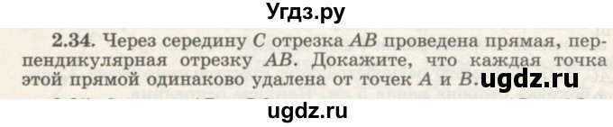 ГДЗ (Учебник) по геометрии 7 класс Шыныбеков А.Н. / раздел 2 номер / 2.34