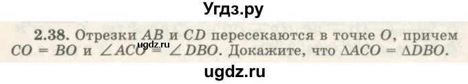 ГДЗ (Учебник) по геометрии 7 класс Шыныбеков А.Н. / раздел 2 номер / 2.38