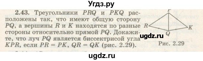 ГДЗ (Учебник) по геометрии 7 класс Шыныбеков А.Н. / раздел 2 номер / 2.43