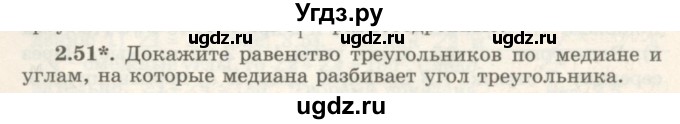 ГДЗ (Учебник) по геометрии 7 класс Шыныбеков А.Н. / раздел 2 номер / 2.51
