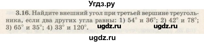 ГДЗ (Учебник) по геометрии 7 класс Шыныбеков А.Н. / раздел 3 номер / 3.16