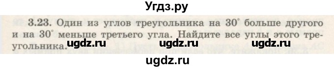ГДЗ (Учебник) по геометрии 7 класс Шыныбеков А.Н. / раздел 3 номер / 3.23