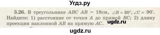ГДЗ (Учебник) по геометрии 7 класс Шыныбеков А.Н. / раздел 3 номер / 3.26