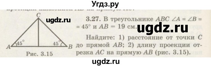 ГДЗ (Учебник) по геометрии 7 класс Шыныбеков А.Н. / раздел 3 номер / 3.27