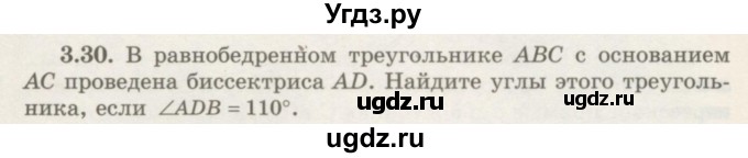 ГДЗ (Учебник) по геометрии 7 класс Шыныбеков А.Н. / раздел 3 номер / 3.30