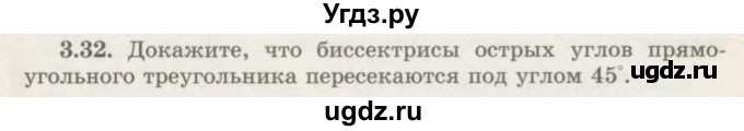 ГДЗ (Учебник) по геометрии 7 класс Шыныбеков А.Н. / раздел 3 номер / 3.32
