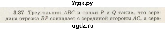 ГДЗ (Учебник) по геометрии 7 класс Шыныбеков А.Н. / раздел 3 номер / 3.37