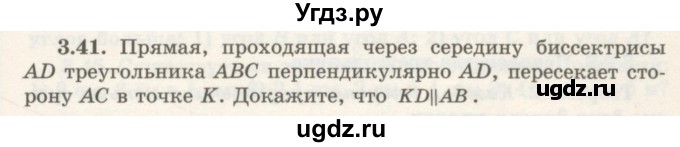 ГДЗ (Учебник) по геометрии 7 класс Шыныбеков А.Н. / раздел 3 номер / 3.41