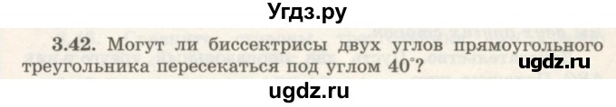 ГДЗ (Учебник) по геометрии 7 класс Шыныбеков А.Н. / раздел 3 номер / 3.42