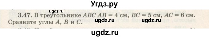 ГДЗ (Учебник) по геометрии 7 класс Шыныбеков А.Н. / раздел 3 номер / 3.47